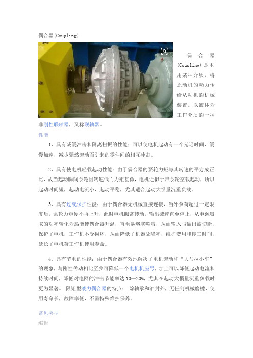 偶合器(Coupling)-联轴器