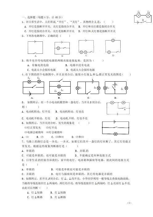 陕西省西安市庆安中学九年级物理上册 周周清考试题4(无答案) 苏科版