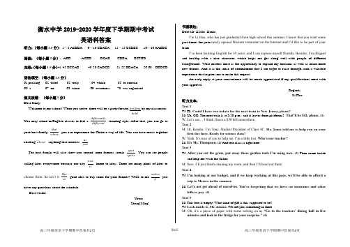 2019—2020学年度衡水中学高三下期中英语答案