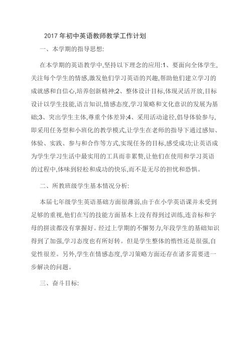 2017年初中英语教师教学工作计划