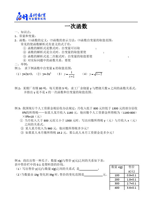 【精】关于一次函数的一对一辅导