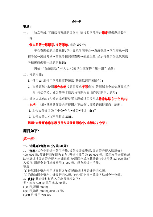 天大《会计学》期末考核