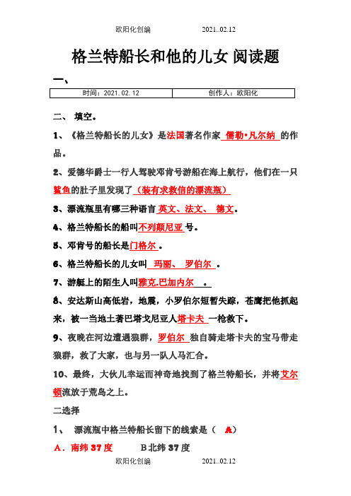 格兰特船长和他的儿女阅读题j最新(含答案)之欧阳化创编