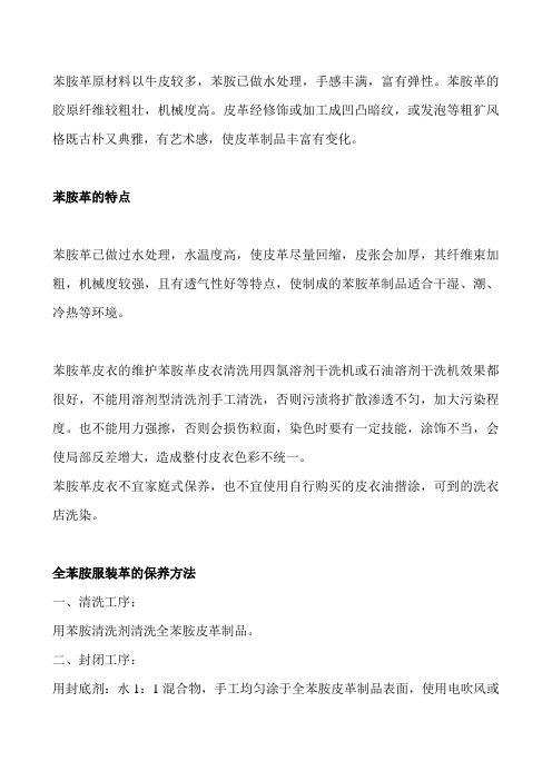 苯胺革清洗保养集锦