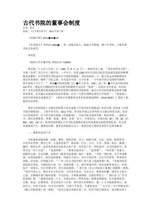 古代书院的董事会制度