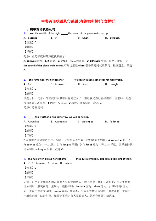 中考英语状语从句试题(有答案和解析)含解析