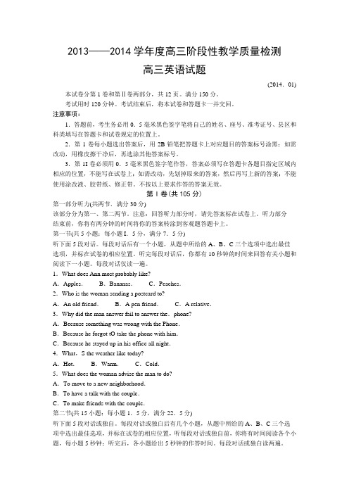 2013——2014学年度高三阶段性教学质量检测英语(外研版)