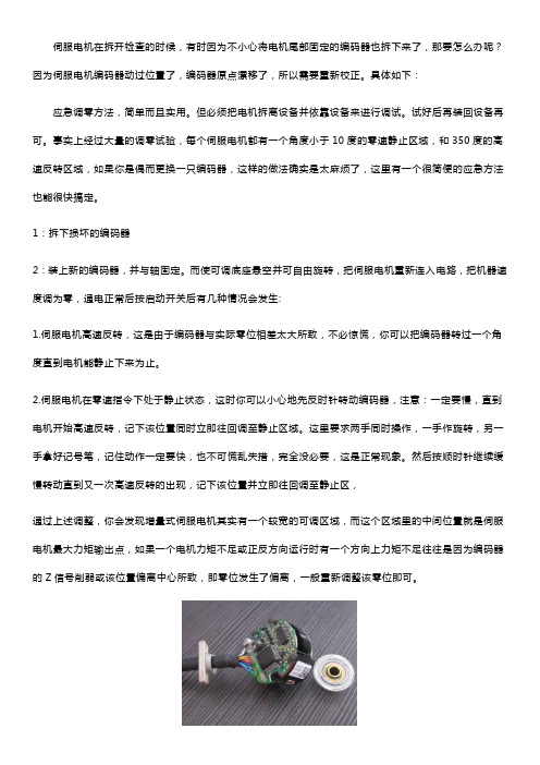电机编码器调零步骤【必看版】