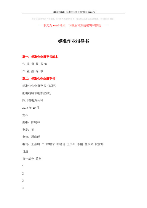 【2018-2019】标准作业指导书-推荐word版 (7页)