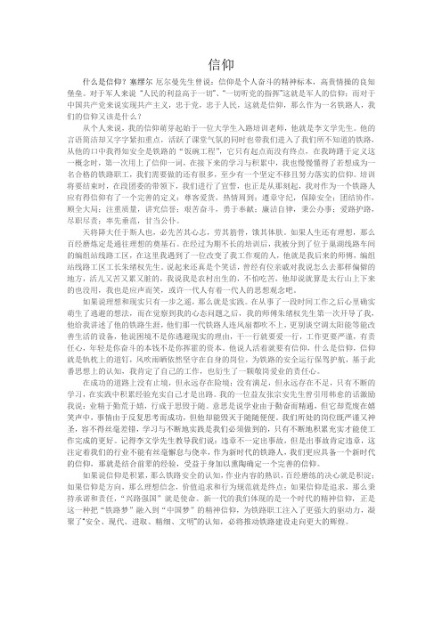 新时代,铁路信仰