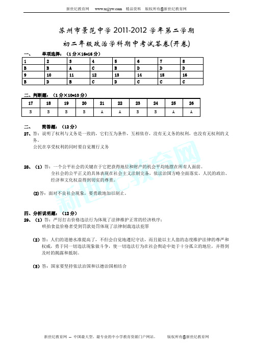 四川省仁寿县联谊学校2011-2012学年八年级下学期半期检测政治试题