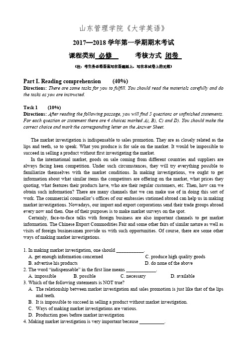 山东管理学院《大学英语》2017-2018学年期末考试试卷