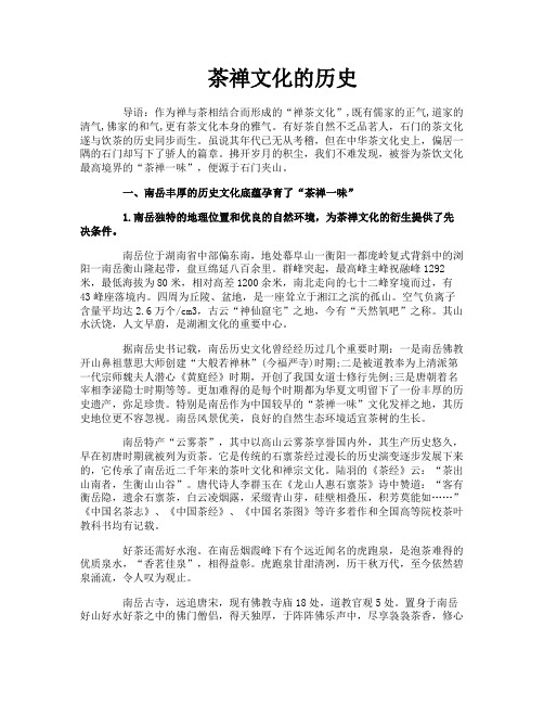 茶禅文化的历史