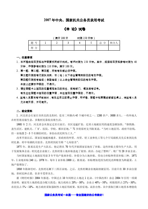 2007年国家公务员考试《申论》真题及参考答案