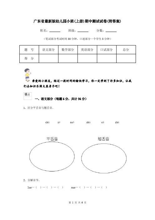 广东省最新版幼儿园小班(上册)期中测试试卷(附答案)