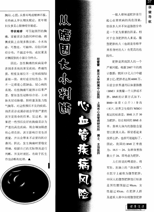 从腰围大小判断心血管疾病风险