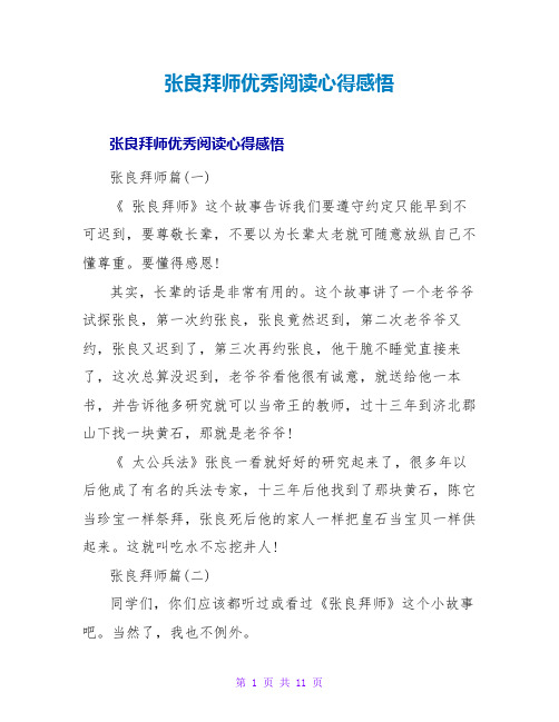 张良拜师优秀读后感阅读心得感悟