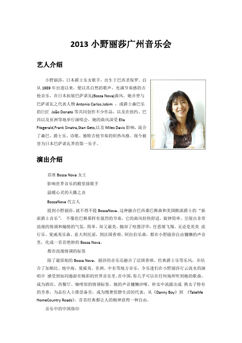 2013小野丽莎广州音乐会