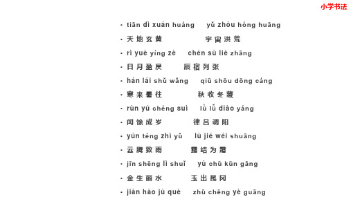 小学书法课件：硬笔书法3  (共25张PPT)