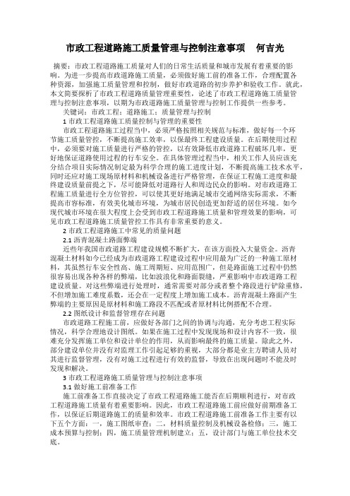 市政工程道路施工质量管理与控制注意事项     何吉光