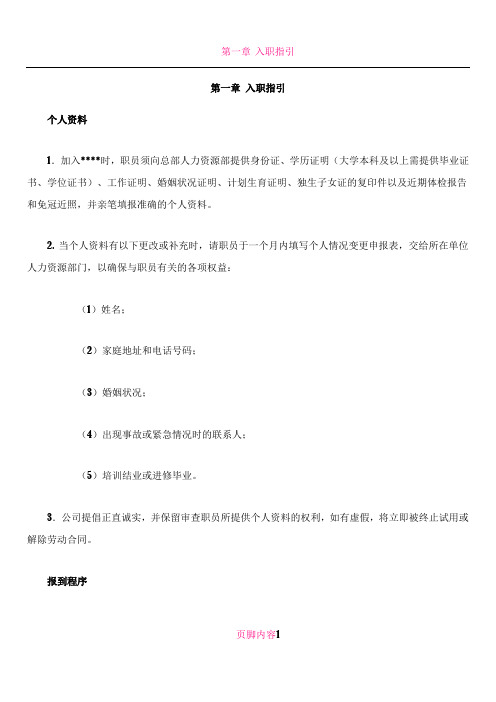 万科管理手册0