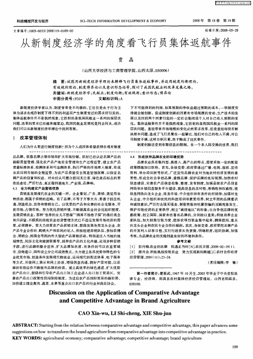 从新制度经济学的角度看飞行员集体返航事件