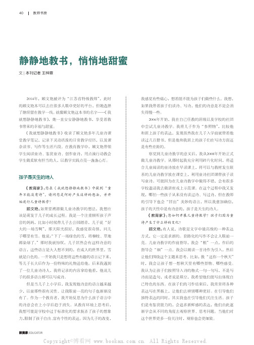 静静地教书，悄悄地甜蜜