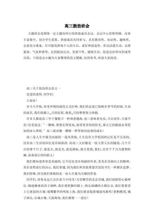 高三鼓劲班会