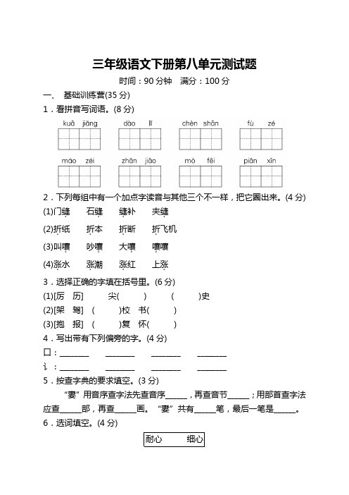 部编版小学三年级语文下册第八单元测试卷带答案(文档版)