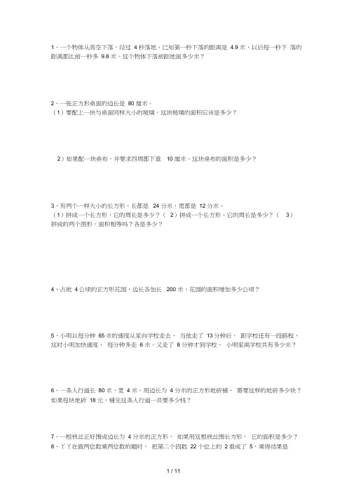 三年级下册数学期末复习-重点易错题练习(解决问题)