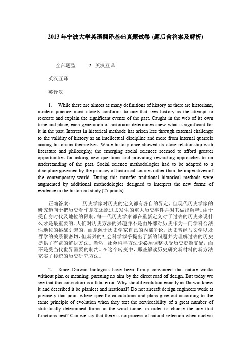 2013年宁波大学英语翻译基础真题试卷(题后含答案及解析)