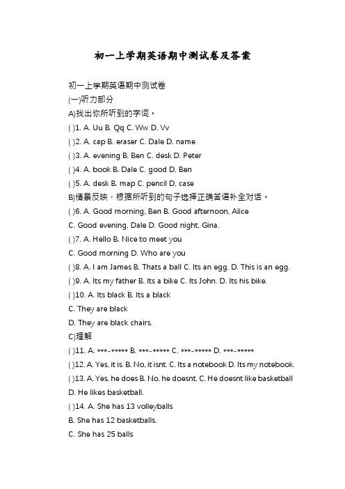 初一上学期英语期中测试卷及答案