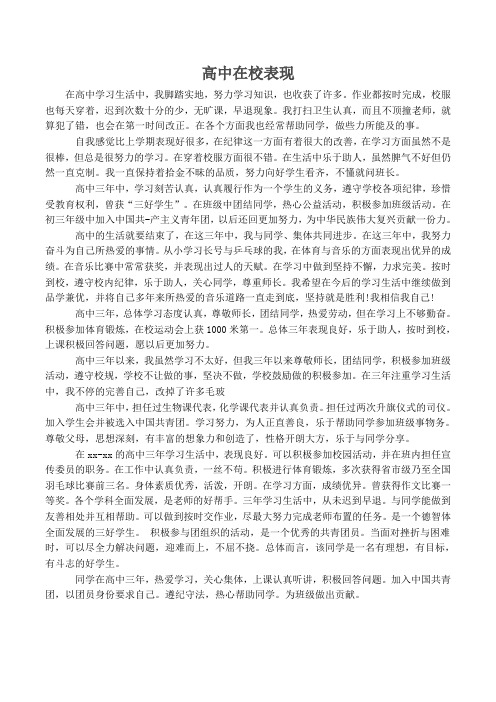 高中在校表现