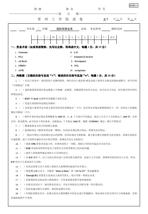 国际贸易实务试卷+参考答案D