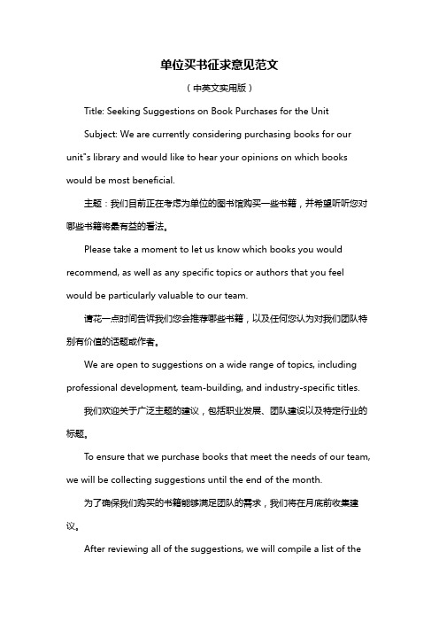 单位买书征求意见范文