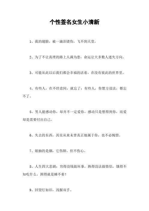 个性签名女生小清新