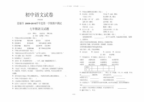 苏教版七上语文-第一学期期中测试试题及答案