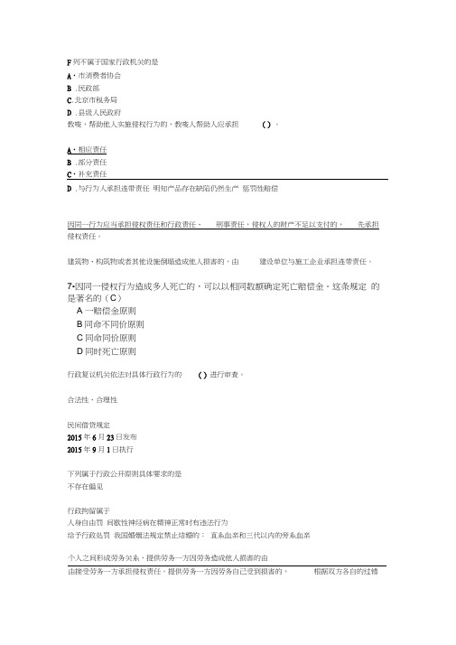 连云港市专业技术人员法律基础知识答案