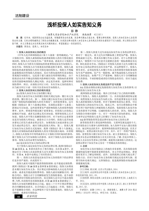 浅析投保人如实告知义务