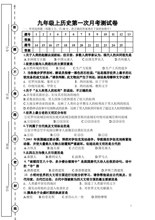 九年级上历史第一次月考测试卷