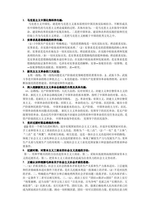 毛概2015