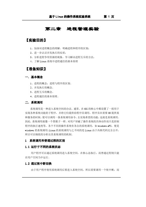 操作系统 进程管理实验