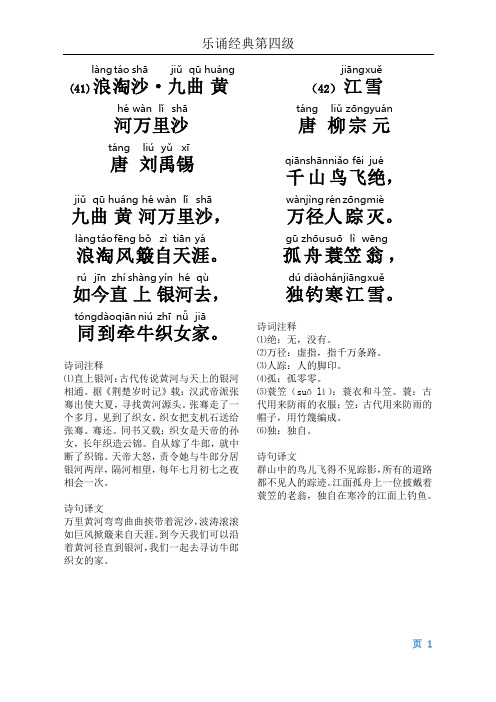 乐诵经典第四级