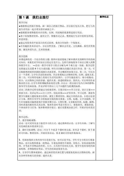 22页新湘教版六年级上册美术教案