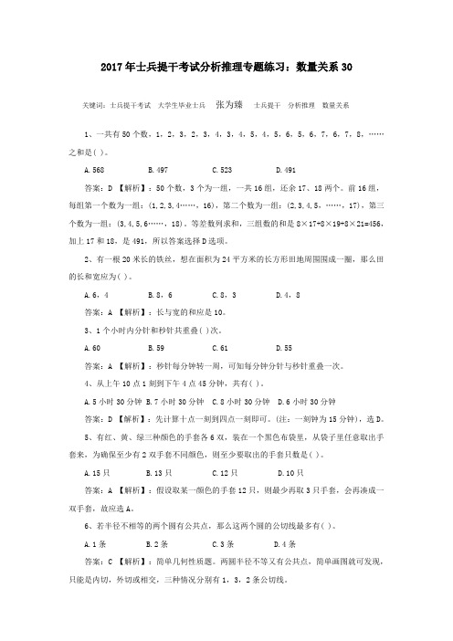 2017年士兵提干考试分析推理专题练习：数量关系30