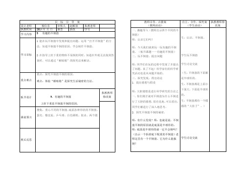 三年级科学第六周集体备课