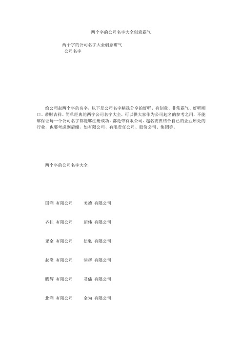 两个字的公司名字大全创意霸气