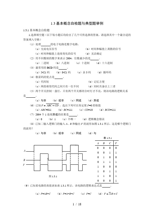 计算机考试基本概念及典型例题