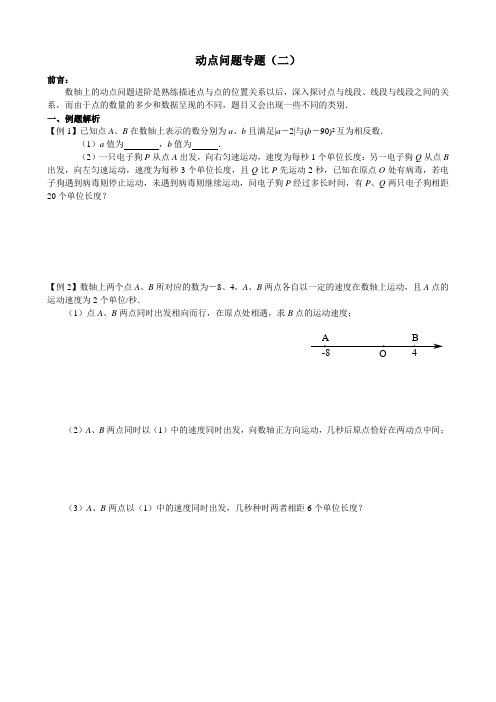 动点问题专题(二)(word版)
