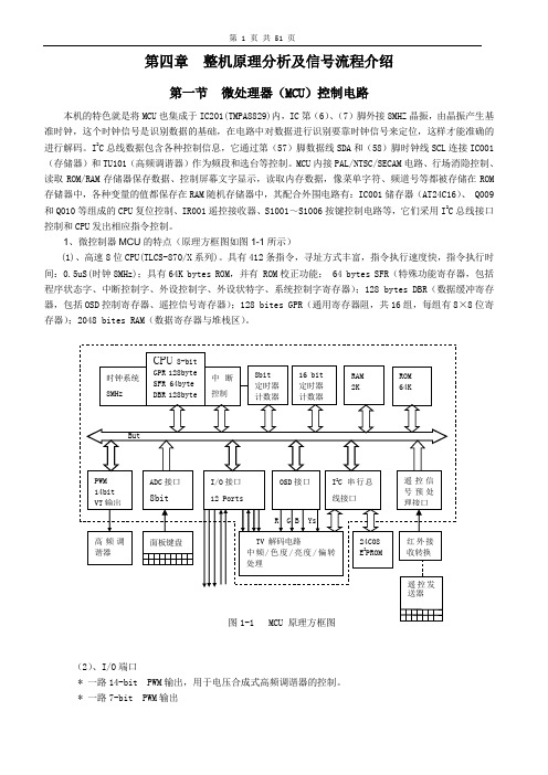 乐华29A1彩电维修手册-第4章 整机原理分析及信号流程介绍